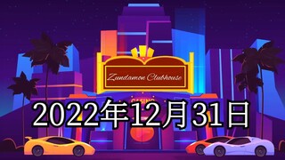 ずんだもんクラブハウス～年越しカウントダウンイベント！～