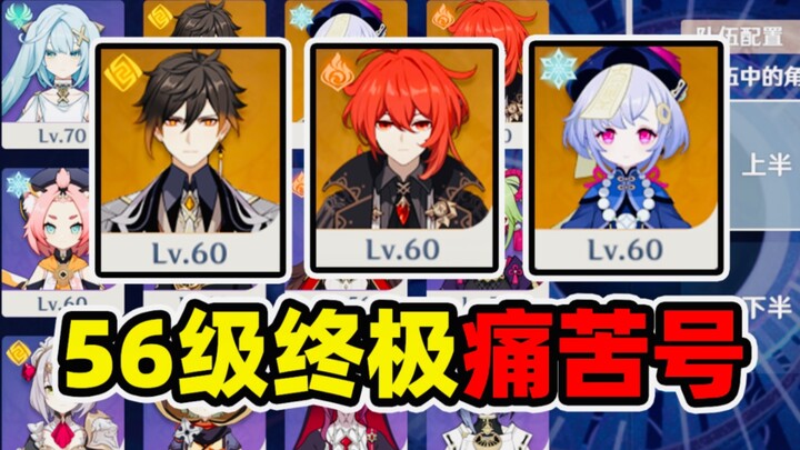 เลเวล 56 บัคพีช? ไม่มีเซตสังหาริมทรัพย์วิญญาณด้วย? ลุยห้วงลึกถึงชั้น 11 เลย? เล่นแค่ตัวละครสายเมจเท่