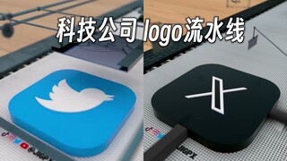 Keep up with the latest special effects masters to create "Internet company logo assembly line" upda
