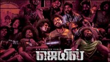Jail (2021) | Hindi - Tamil Version | 1080p | WEB-DL