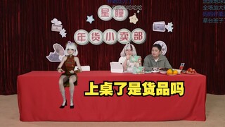 带货带着怎么上桌了瞳姐 工商也漏了【星瞳】