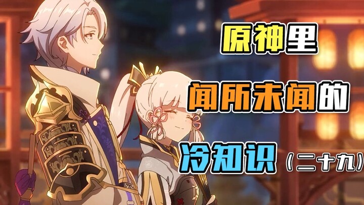 【معلومات طريفة عن غenshin impact】 لماذا يُحب سكان موند استخدام الكلمات المكررة إلى هذا الحد؟