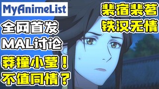Still first released on the entire network! "Heaven Official's Blessing" Episode 3 MAL overseas revi