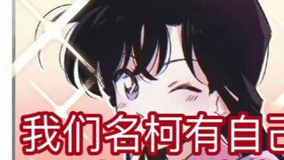 [Mauri Ran] Our Mingke has its own heroine