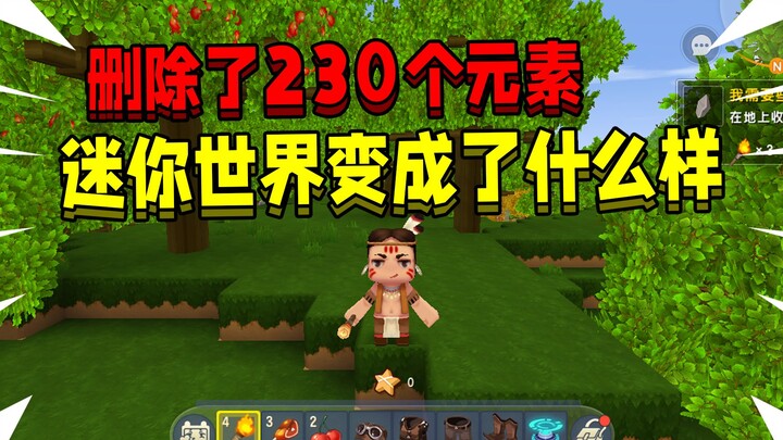 Sau khi xóa 230 thành phần! Mini World trông như thế nào?