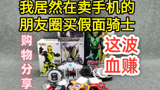 我居然在卖手机的老板那里买到假面骑士