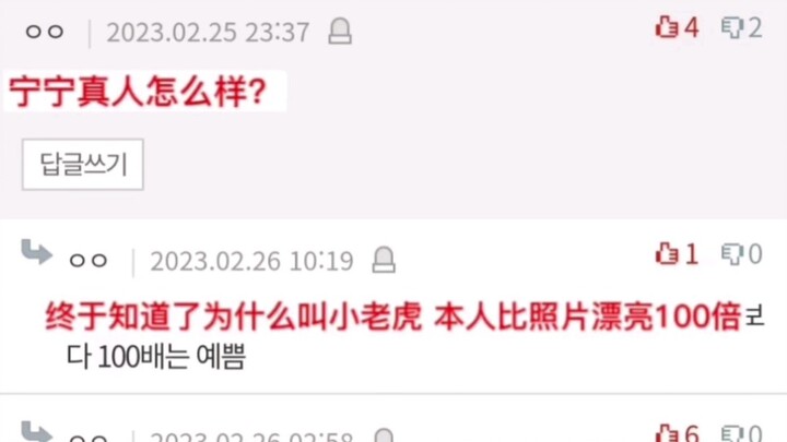 Koreans’ Afterthoughts on Seeing Ningning in Person – Another Korean Fan Added