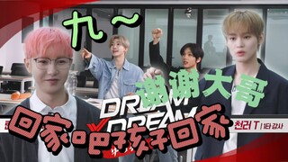 NCTDREAM中文学习传
