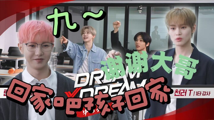 NCTDREAM中文学习传