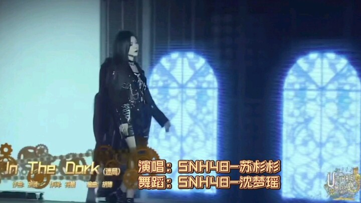 Su Shanshan's version sounds great, but Shen Mengyao in the dark