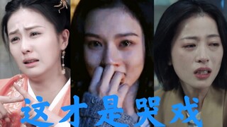 Những nữ diễn viên hậu thập niên 90, những nữ diễn viên khóc hàng đầu năm nay! | Bai Lu & Song Zuer 