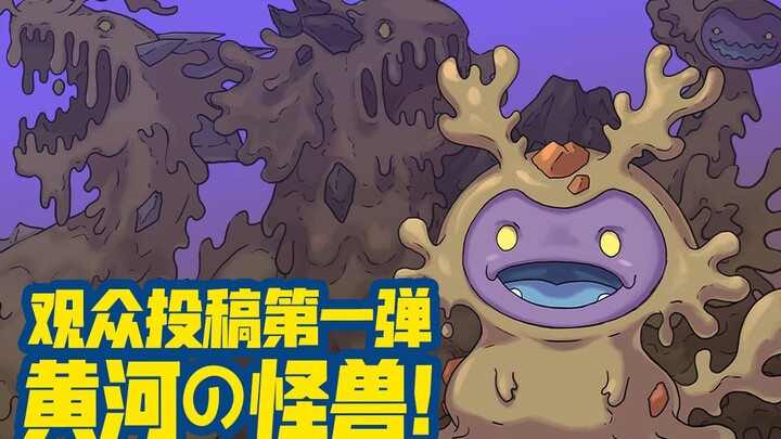 【原创宝可梦系列】重大信息公布！污泥宝和黄河龙！【不仑不朗】