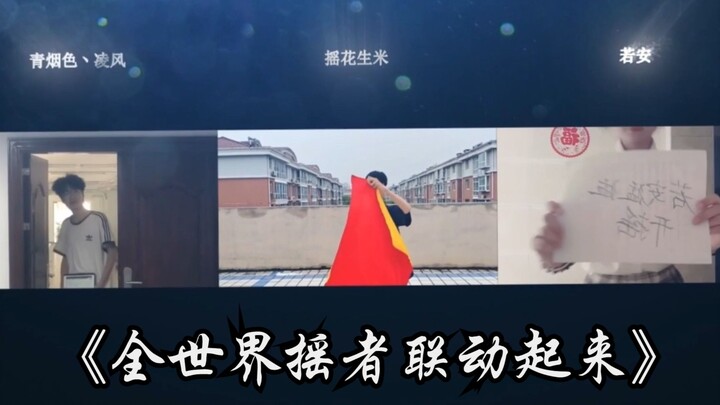 "Hỡi những người nhảy khắp thế giới, hãy đoàn kết lại" (Nhảy xã hội/Phục hưng văn học)