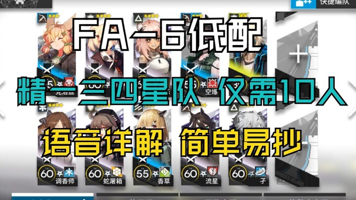 “FA-6 Versi Low Spec” Tim Bintang 1-3-4 Hanya Butuh 10 Orang, Mudah Ditiru, Cocok untuk Pemain Biasa