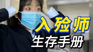入殓师生存手册
