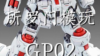 所罗门模玩 酸浆果GP02