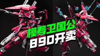 890开卖！MOSHOW模寿至臻级卫国公他来了【模型最前线】