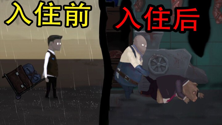 免费提供吃住的可疑公寓，食材令人脊背发凉