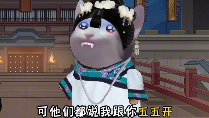 西游记之楚人美和小钻风五五开事件