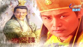 Thần Cơ Diệu Toán Lưu Bá Ôn Phần 3 thất tuyệt trận tập 26