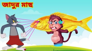 Tom and Jerry | Tom and Jerry Bangla | cartoon | Tom and Jerry cartoon | Bangla Tom and Jerry
