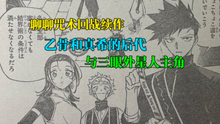 The first episode of the Jujutsu Kaisen sequel features Otsutsu and Maki's descendants and the three