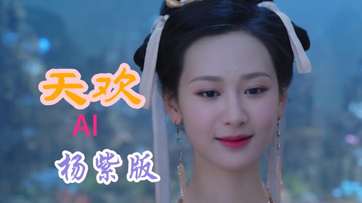 [Changyue Jintian Huan’s Holy Maiden] From Love to Hatred: The Dark Transformation — AI Yang Zi Edit