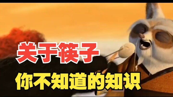 حقائق عن عيدان الأكل لا تعرفها!