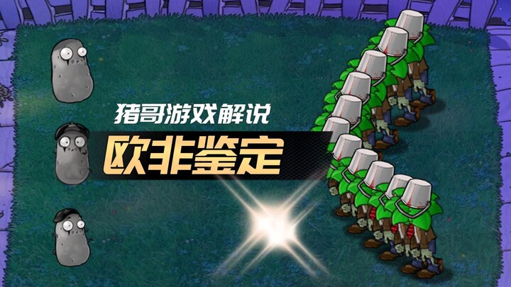Plants vs. Zombies: Apakah Ou Fei yang menilai? Ini benar-benar pemain paling sial yang hanya muncul