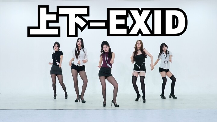 [Đoàn giới hạn sự kiện roadshow Chengdu BZ] Thượng Hạ - EXID (Kpop tại CapitaLand Xin Nan Thành Đô &