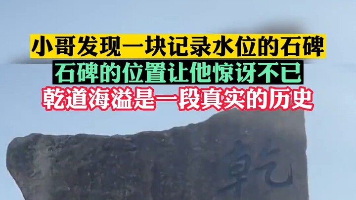 The guy stumbled upon a stone tablet marking the water level—and its location totally blew his mind!