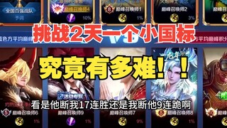 ما مدى صعوبة تحدي تعلم معيار دولي صغير في يومين فقط؟！