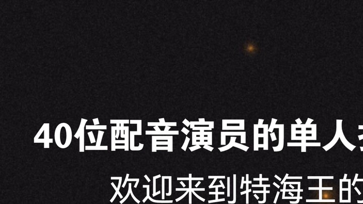 [Radio Drama & Single Actor] 14 minutes, all you can watch is Aquaman (bushi)