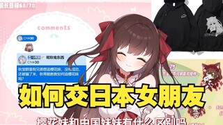 主播教你如何追樱花妹