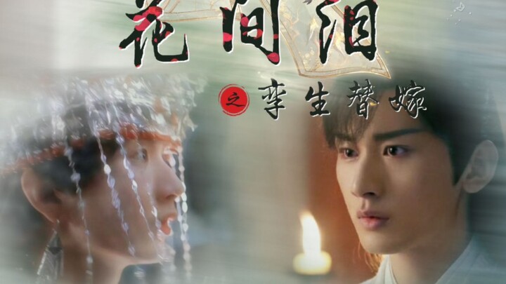孪生替嫁{第一回}司凤意外命丧，莲花无奈扮哥哥？