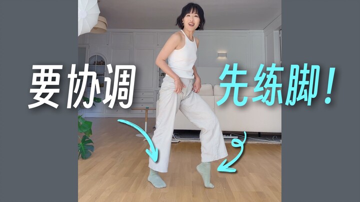 ซีรีส์ฝึกความคล่องตัวกับฉัน 3 นาที | การประลองของสองเท้า