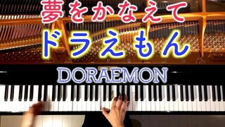 哆啦A梦主题曲“Yume o Kanaete Doraemon”【钢琴演奏】