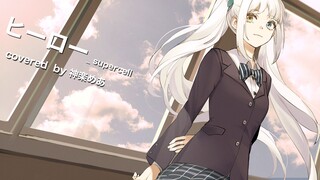 【Cover/Edit】Hero [Kagura Mea】