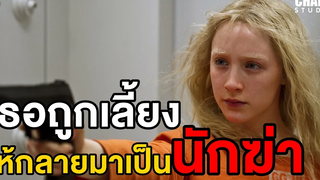 เมื่อเธอถูกเลี้ยงให้กลายมาเป็นนักฆ่า (สปอยหนัง) Hanna เหี้ยมบริสุทธิ์ (2011) by CHAMP Studio