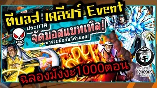 Onepiece bounty rush ตีบอส 3 พลเรือเอกกัน 🔥🔥🔥  อีเว้นใหม่