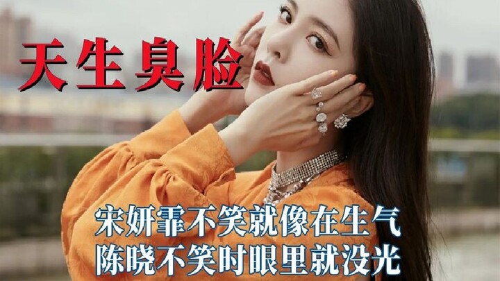 Sindrom wajah cemberut para selebriti: Song Yanfei terlihat seperti sedang marah jika tidak tersenyu