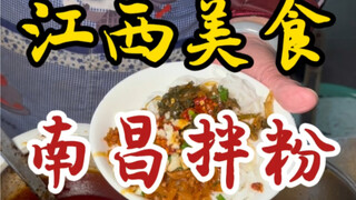 หมั่นโถวหนานชางที่ซ่อนอยู่ในตรอกลึก～ชามละสามหยวน! กินคู่กับซุปไข่เยี่ยวม้าและเนื้อทอด! อิ่มอร่อยสุดๆ