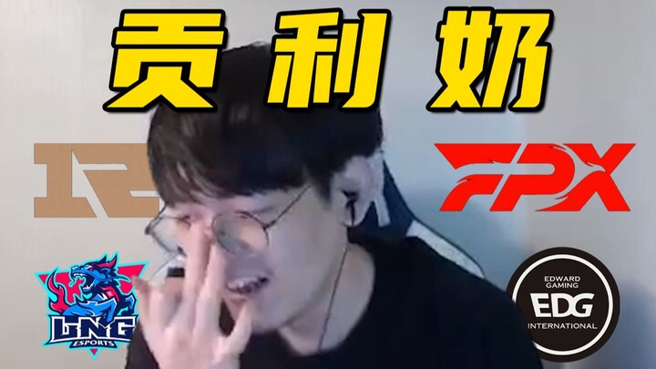 “Brothers in the LPL, I don’t have much to offer; this is all I can do for you.”