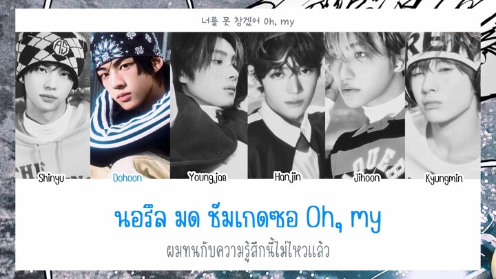 [THAISUB] TWS (투어스) - OVERDRIVE