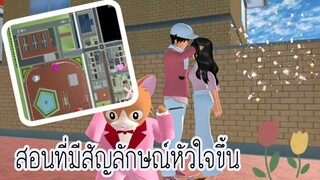 สอนทำสัญลักษณ์หัวใจขึ้น|sakura school simulator 🌷💗♥️💖