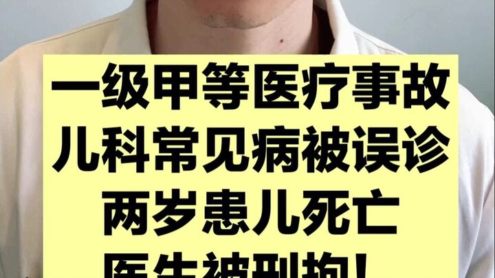 Major medical accident: Inguinal hernia misdiagnosed, 2-year-old child dies; doctor detained!