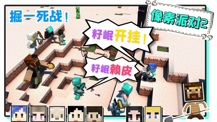 Zimin’s Minecraft 1.15 Multiplayer Minigame: Pixel Party 2