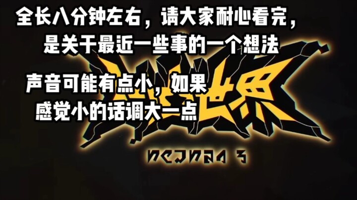 【凹凸世界杂谈】「和光同尘，与时舒卷」