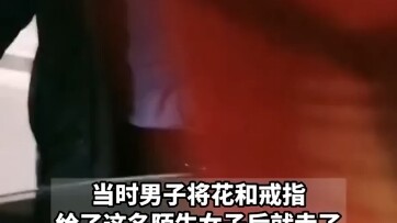 Pada 9 Agustus, menurut laporan Daily Express Henan, seorang pria di Zhongmu, Henan, pernah melamar 