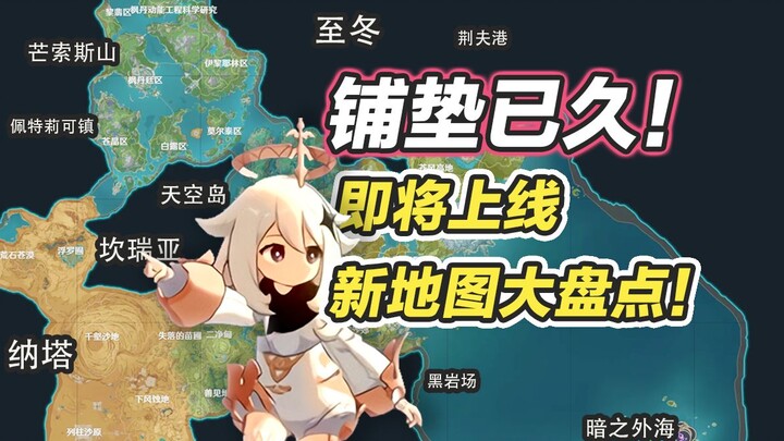 [Genshin Impact] Nửa sau hành trình Teyvat! Bản đồ mới Fontaine ở đâu? Điểm mặt toàn bộ bản đồ mới s